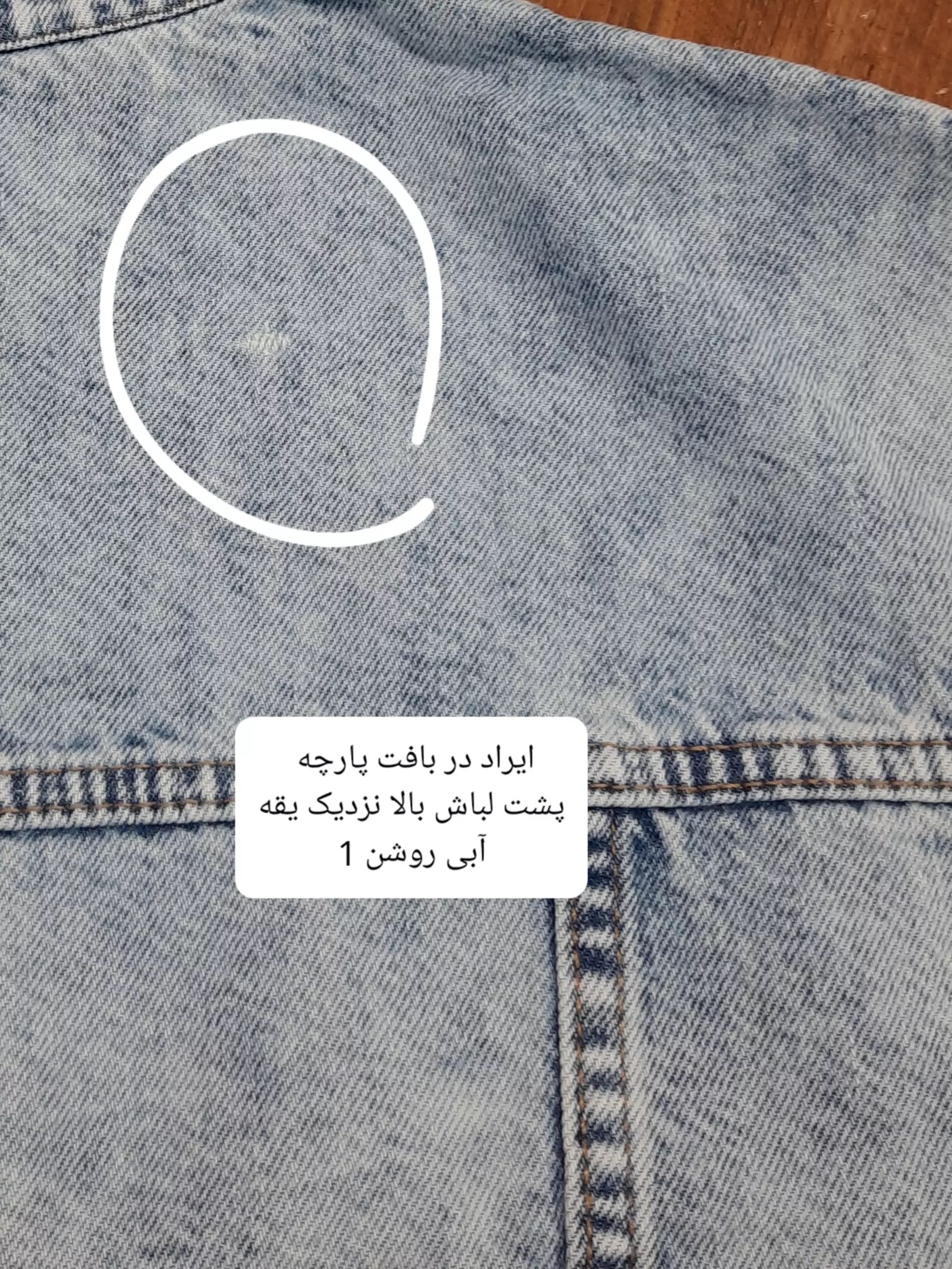 وست جین پاییزه ( دارای ایراد جزئی )